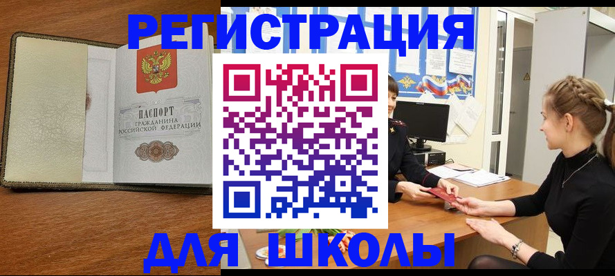 прописка для военкомата в Балашихе