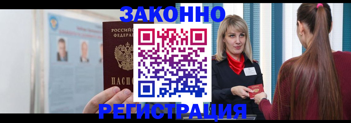 временная регистрация в Балашихе