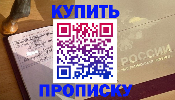 временная регистрация законно в Балашихе